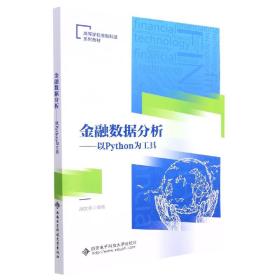 金融数据分析——以Python为工具