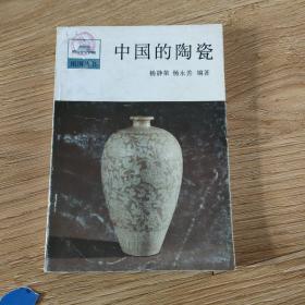 中国的陶瓷