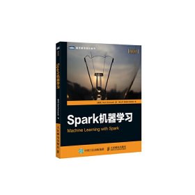 Spark机器学习/图灵程序设计丛书 9787115399830