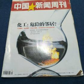 中国新闻周刊  2010年8月总第479期