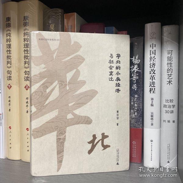 华北的小农经济与社会变迁