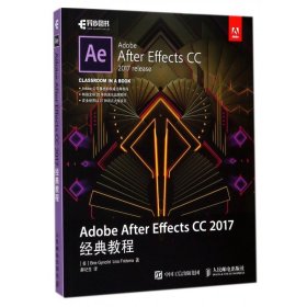 Adobe After Effects CC 2017经典教程