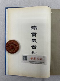 燕京岁时记 annual customs and festivals in peking 全一册 精装 1936年 英文 外文