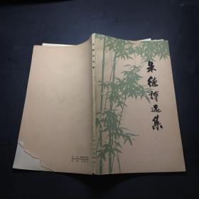 朱德诗选集