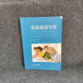 实用英语写作书边有字迹