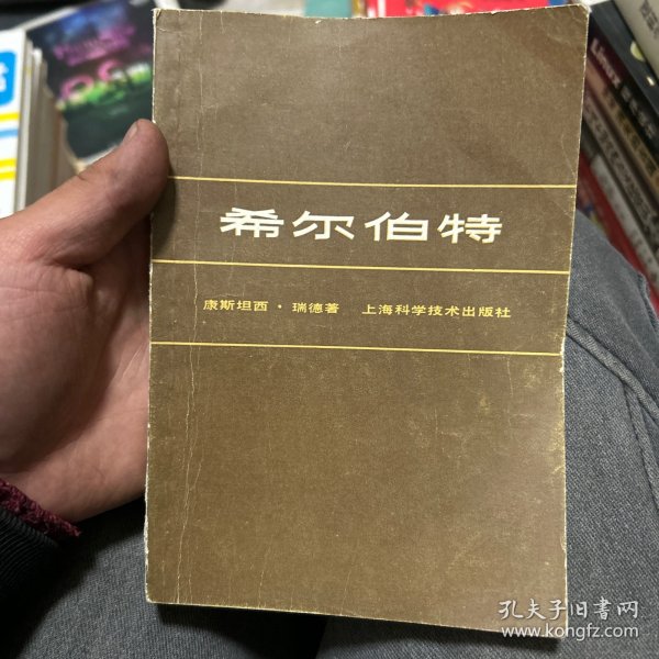 希尔伯特