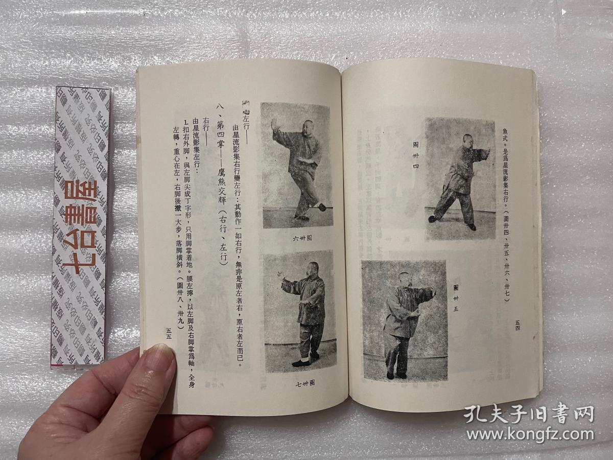 八卦游身掌1980传授者张占魁作者王树金