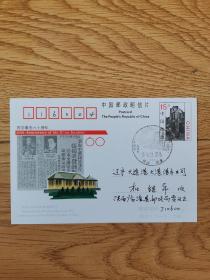 JP郵資片：首日原地實寄，JP57，西安事變六十周年（1一1，15分）由陜西省臨潼寄至遼寧大連市，囯內平寄明信片一枚。