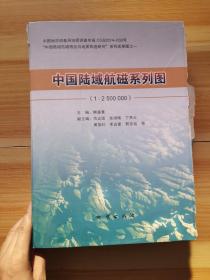中国陆域航磁系列图（1:250万）+说明书+（12张图）