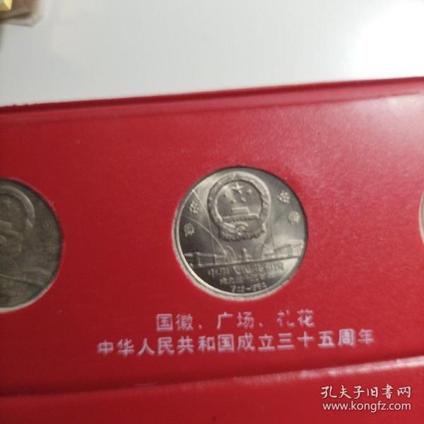 建國35周年，第一套紀念幣，全套美品，保真包郵。