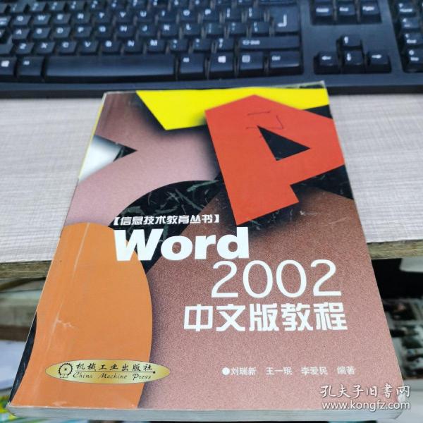 Word 2002 中文版教程