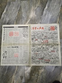 金城迎新世象图、苏朗 曹昌光等、合作漫画——消费之声报 1996年12月30日   （全四版）
