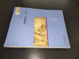 中国教育 大师谈