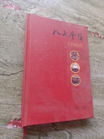 八七会议代表画传
