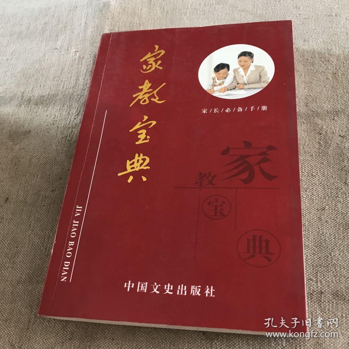家教宝典