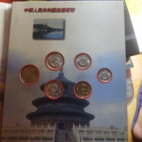 《龙之脉--中华流通硬币珍藏册》