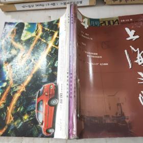 上海文学2004年4～6期合订