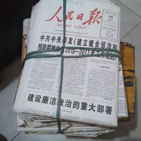 人民日报2011年3月及2013年4月一12月头版合集（每月有的日期可能没有），都是重要新闻，8斤重，全是精华，全网唯一