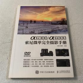 a6300/a6000索尼微單完全攝影手冊