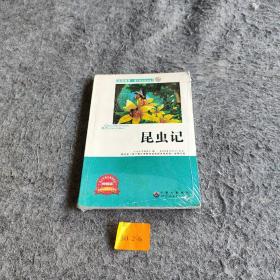 青少年必读丛书：昆虫记