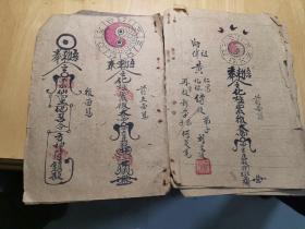 手抄本道教AD2