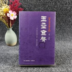 都江堰与西蜀文明：诗歌卷