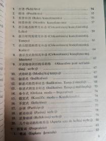 世界语语法和构词