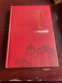 重庆法院历程1950-2022