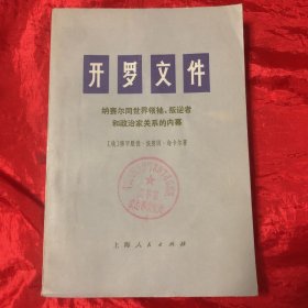 开罗文件
