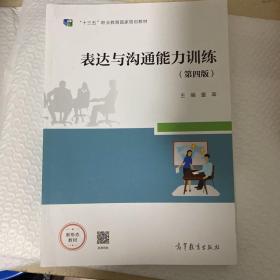 表达与沟通能力训练