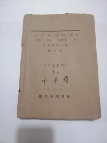 中草药1988 1-12期合订本