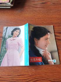 电影介绍(山西)1981—4 古则丽努尔、肖雄