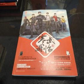 寒武再临4
