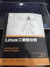 Linux二进制分析9787115469236棣琦 译 出版社人民邮电出版社