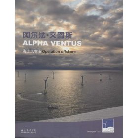 【正版新书】阿尔法·文图斯海上风电场专著aerfa·wentusihaishangfengdianchang