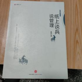 纸上谈兵说管理