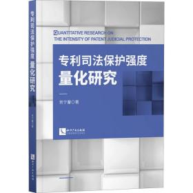 司法保护强度量化研究贺宁馨2020-07-01