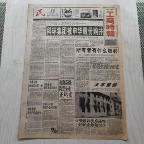中华工商时报 1999年1月30日（1-4版）江西科环集团省申华股份购并，邓智仁成败得失与谁说
