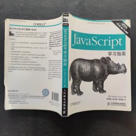 JavaScript学习指南