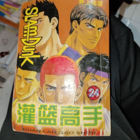 灌篮高手24