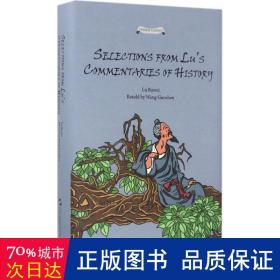 吕氏春秋故事 外语－英语读物 (战国)吕不韦