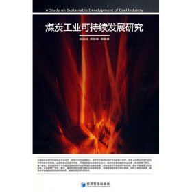 【正版书籍】煤炭工业可持续发展研究电子资源.图书Astudyonsustainabledevelopmentofcoalind
