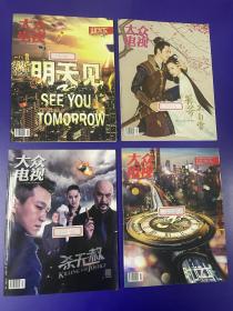 大众电视2018年全年共24期 包邮