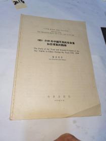 1951一2100年中国可见的日全食和日环食的路线