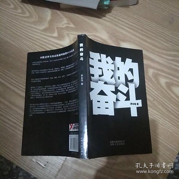 我的 奋斗