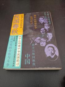 民國春秋
