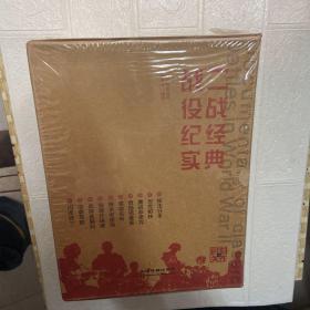 二战经典战役纪实（共10册）