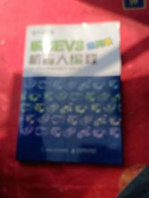 樂高EV3機器人編程超簡單