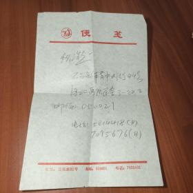 铁凝，手写便笺，铅笔书写！看图
第二十届中央委员，第十四届全国人大常委会副委员长，中国文学艺术界联合会主席、中国作家协会主席