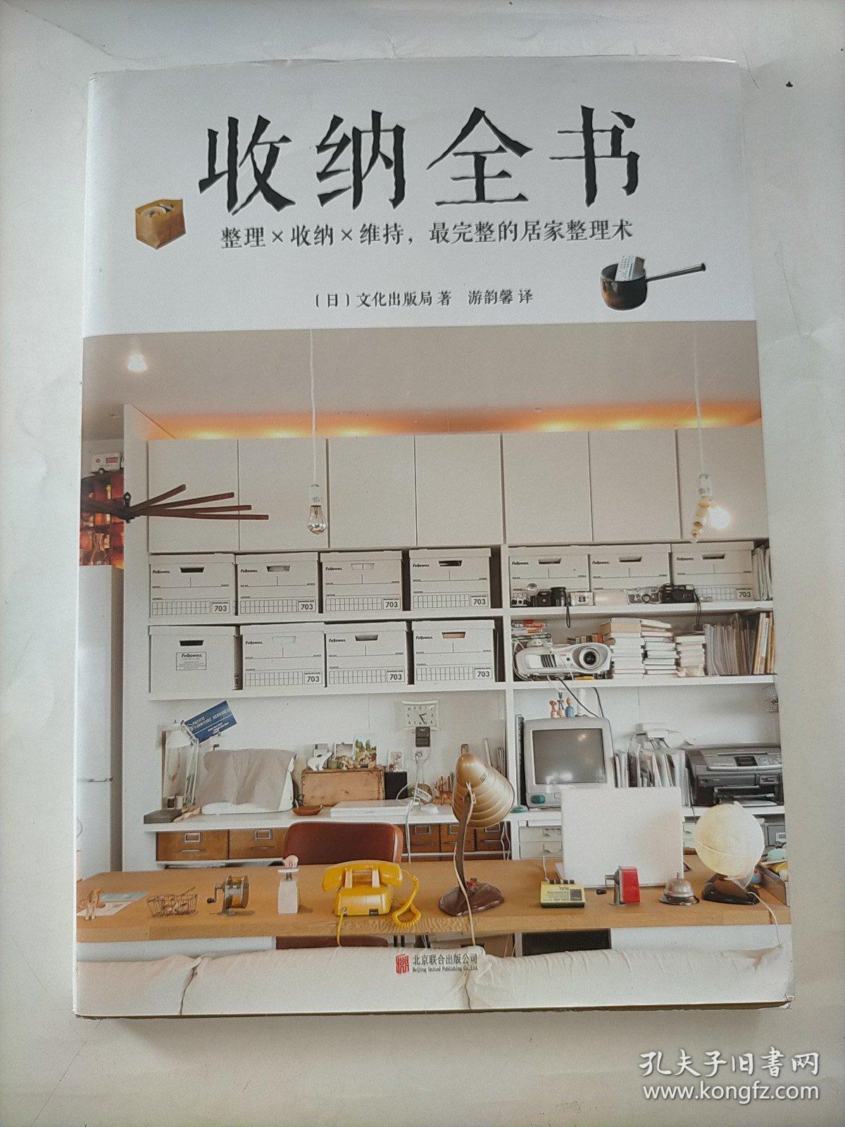 收纳全书 孔夫子旧书网